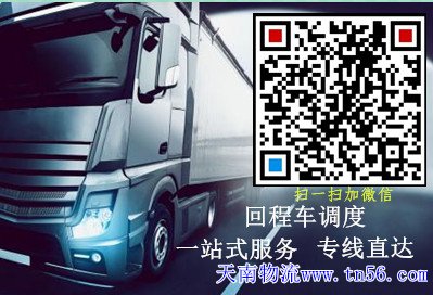 天南货运wei-pan.cn