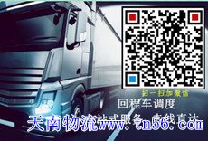 天南货运wei-pan.cn